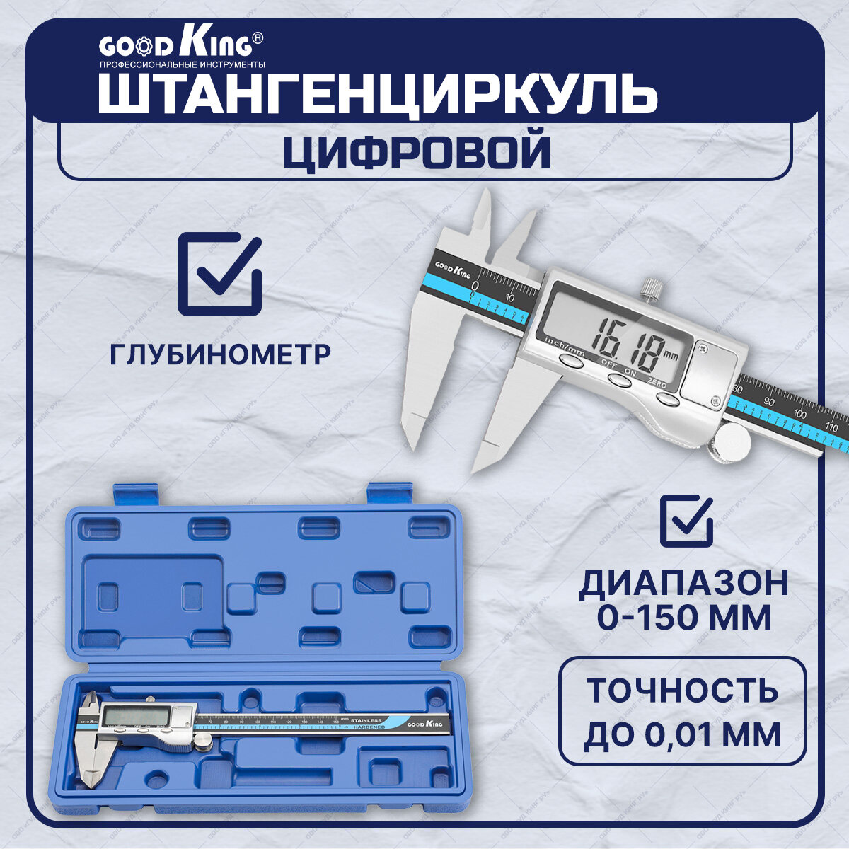фото Штангенциркуль электронный металлический GOODKING CA-10150 (150мм) в кейсе