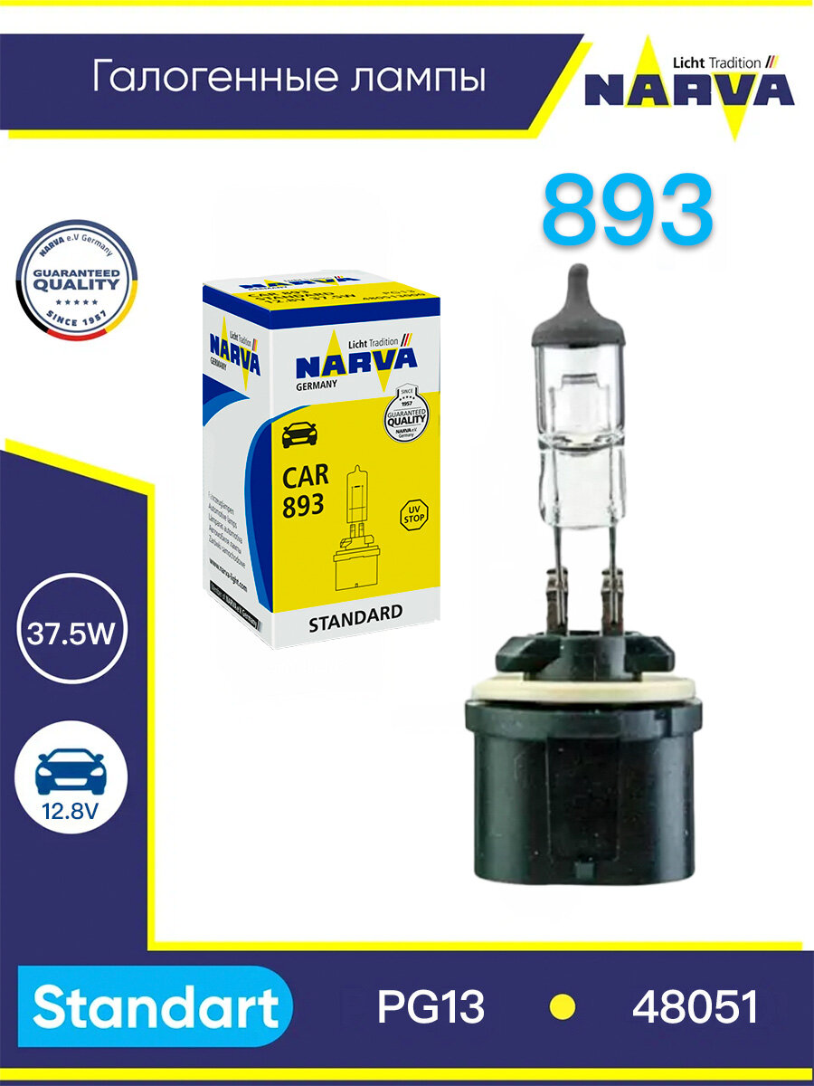 Лампа 893 37,5W (PG13) 12,8V - 48051