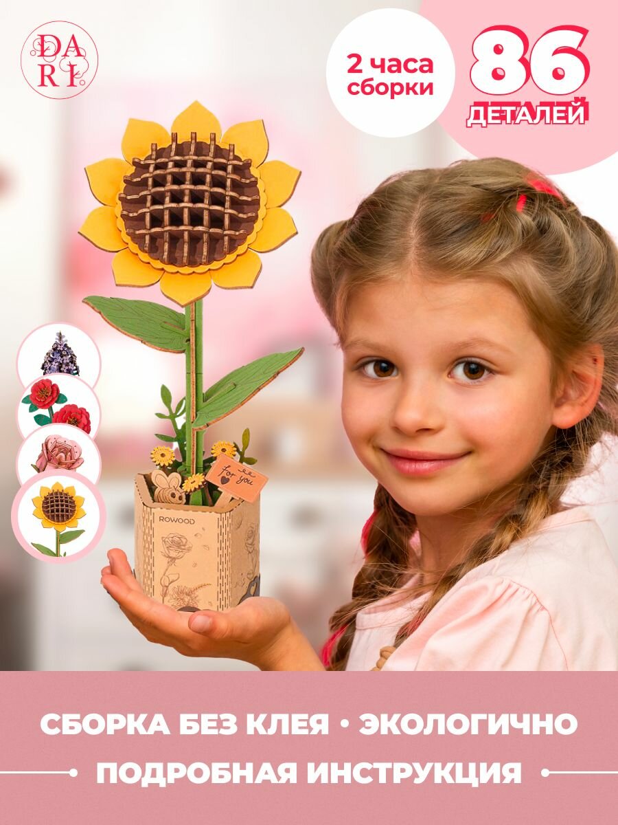 Конструктор деревянный Цветы Подсолнух 3d, 86 деталей, развивающий для мальчиков и девочек / интерьерный, сборный из дерева для взрослых