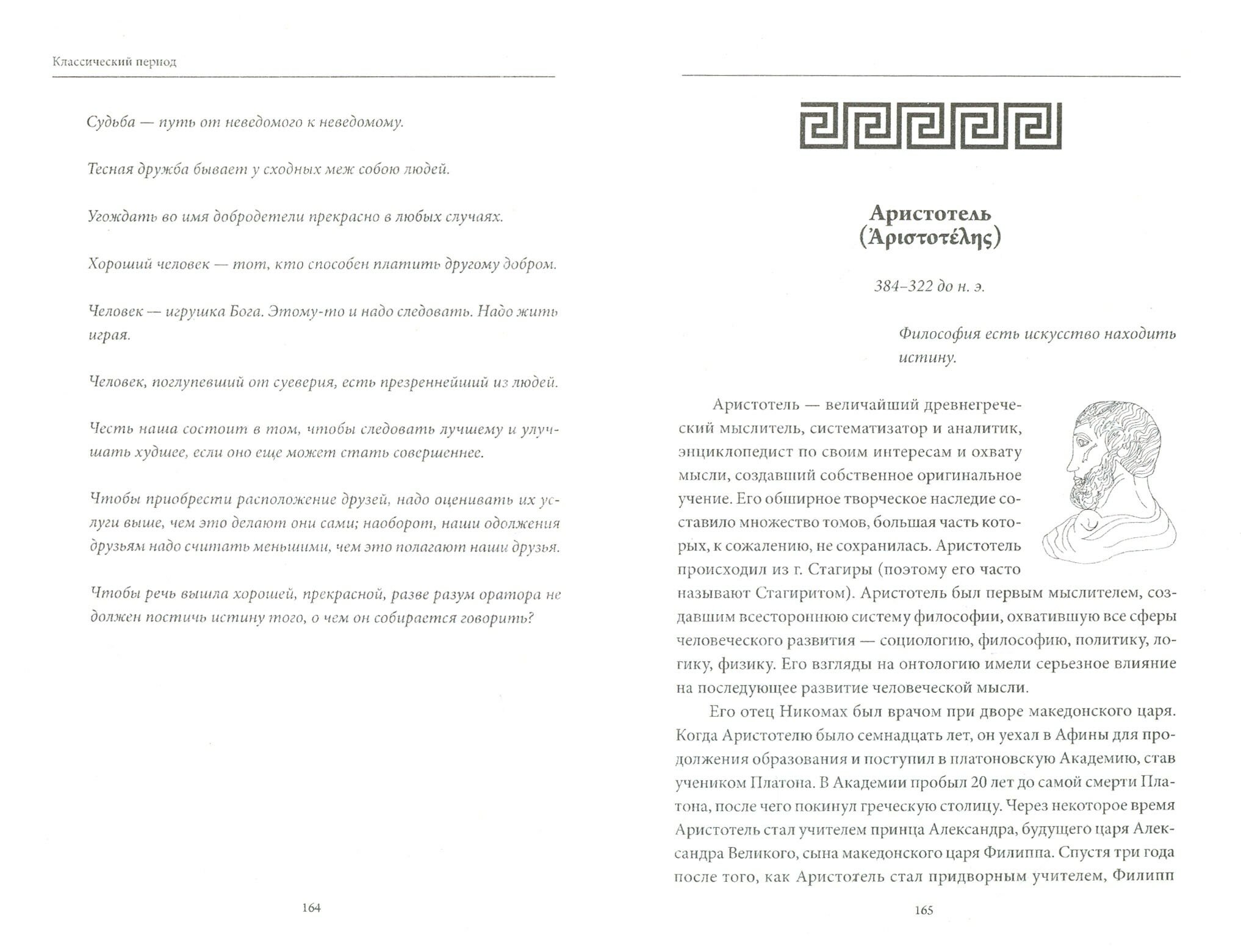 Античная философия (и другие, , Дворянов, Сергей В., Тимощук, Алексей Станиславович) - фото №2