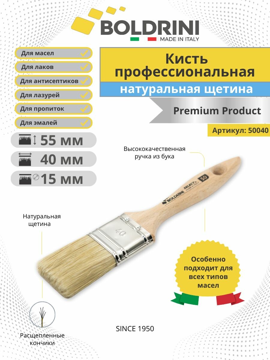 Кисть малярная плоская для стен 40х15 мм Boldrini из натуральной щетины