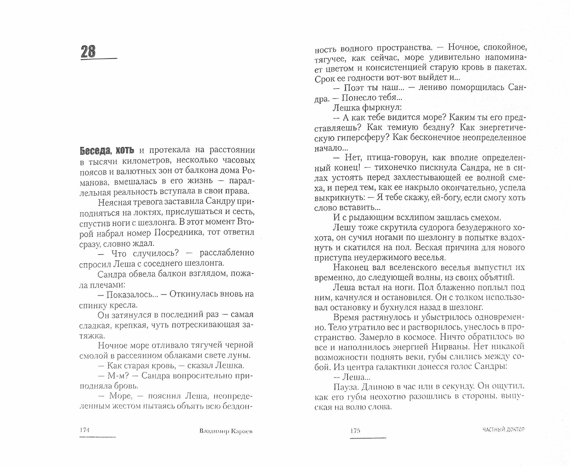 Частный доктор (Караев Владимир) - фото №2