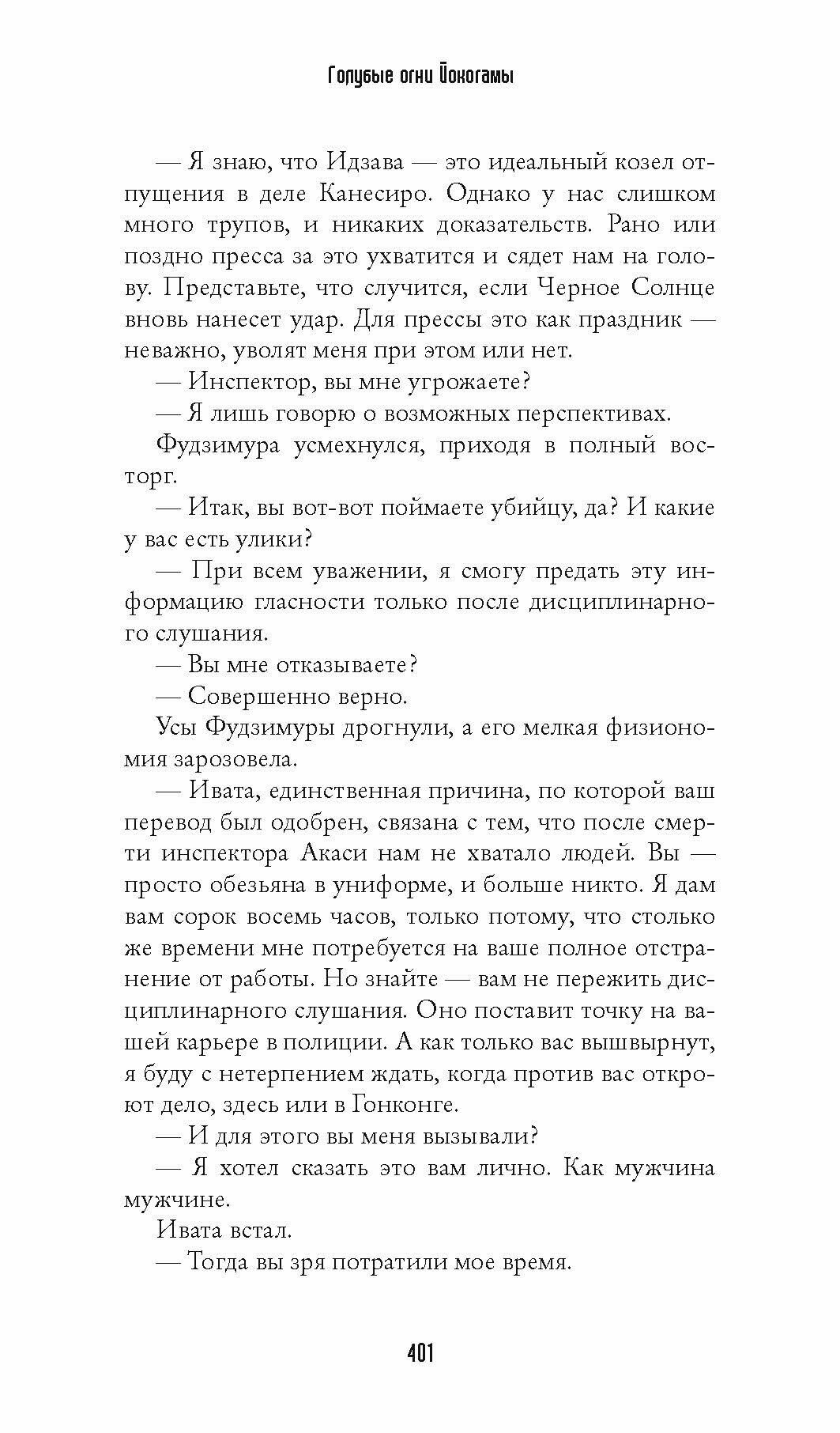 Голубые огни Йокогамы (Финогенова Александра (переводчик), Обрегон Николас) - фото №3