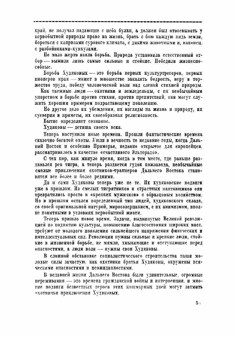 Книга Братья Худяковы (Яковлев Сергей Иванович) - фото №3