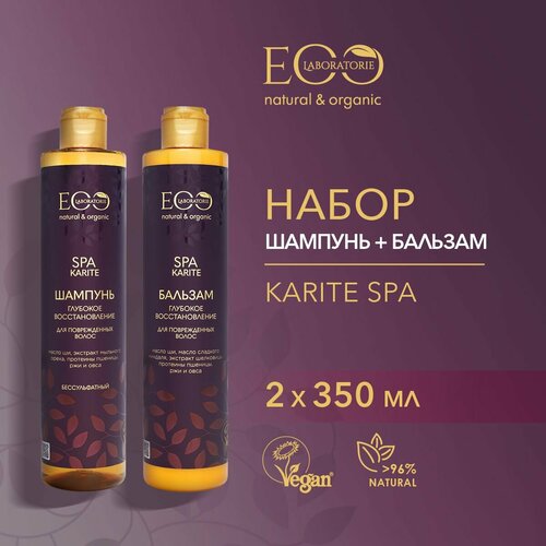 EO LABORATORIE / Шампунь + бальзам для волос KARITE SPA / 350 и 350 мл, 2 шт. маска для волос eo laboratorie глубокое восстановление 250 мл