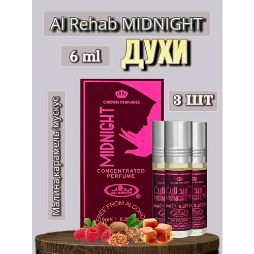 Арабские масляные духи Al-Rehab Midnight 6 ml 3 шт арабские масляные духи al rehab shadha 3 шт по 6 ml