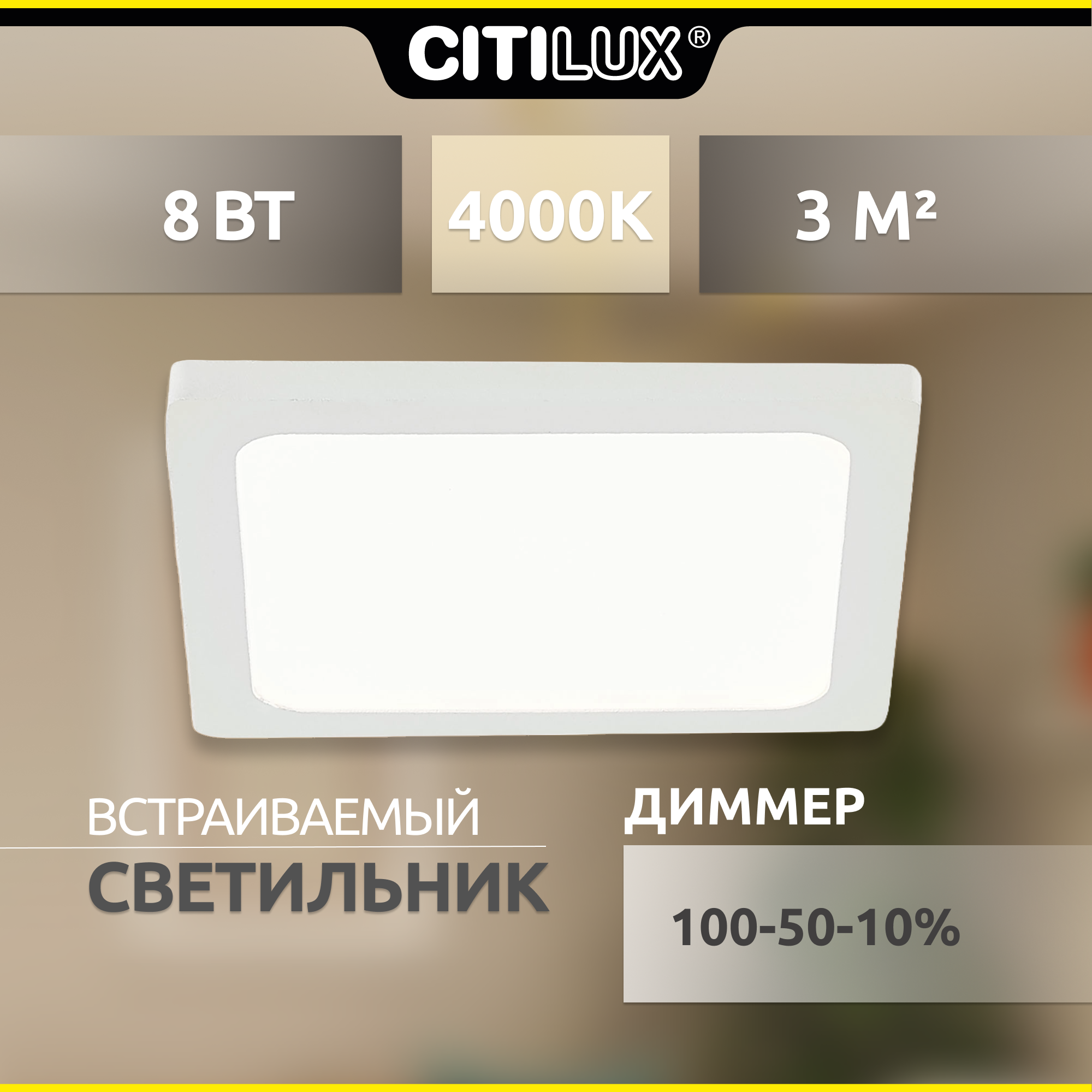 Встраиваемый светильник светодиодный с диммером Citilux Омега CLD50K080N белый