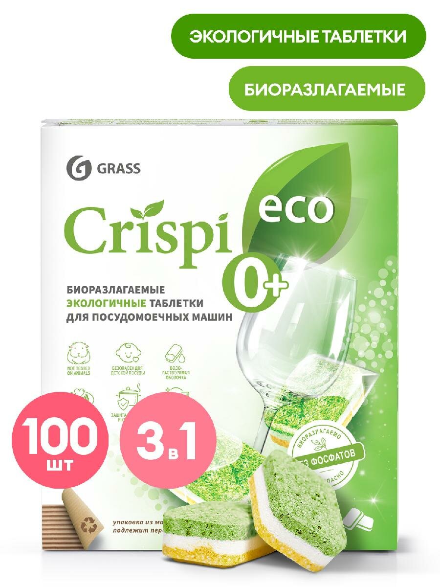 Таблетки для посудомоечной машины Grass CRISPI Эко 100 шт.