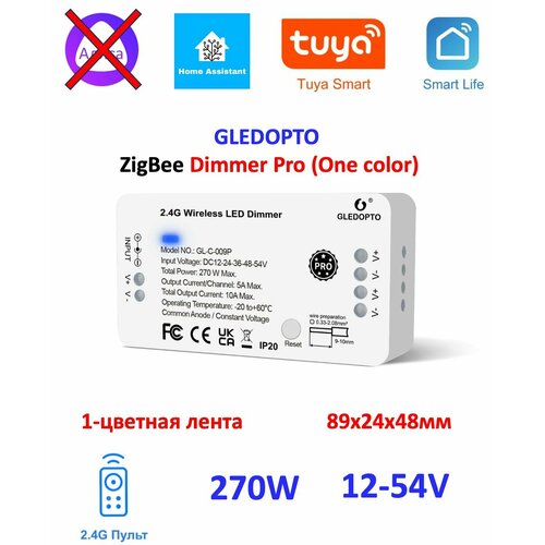 ZigBee Диммер 12-54V Gledopto Single color Один цвет 349000₽