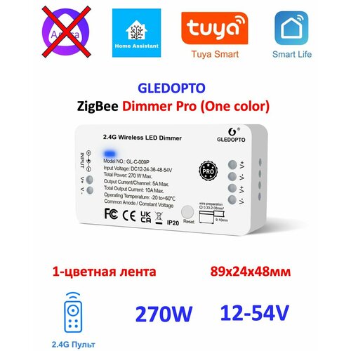 ZigBee Диммер 12-54V Gledopto Single color (Один цвет)