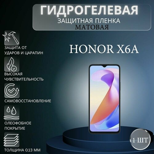 Матовая гидрогелевая защитная пленка на экран телефона Honor X6a / Гидрогелевая пленка для Хонор х6а защитная пленка для honor x6a хонор х6а на экран матовая гидрогелевая силиконовая клеевая основа полноклеевая miuko