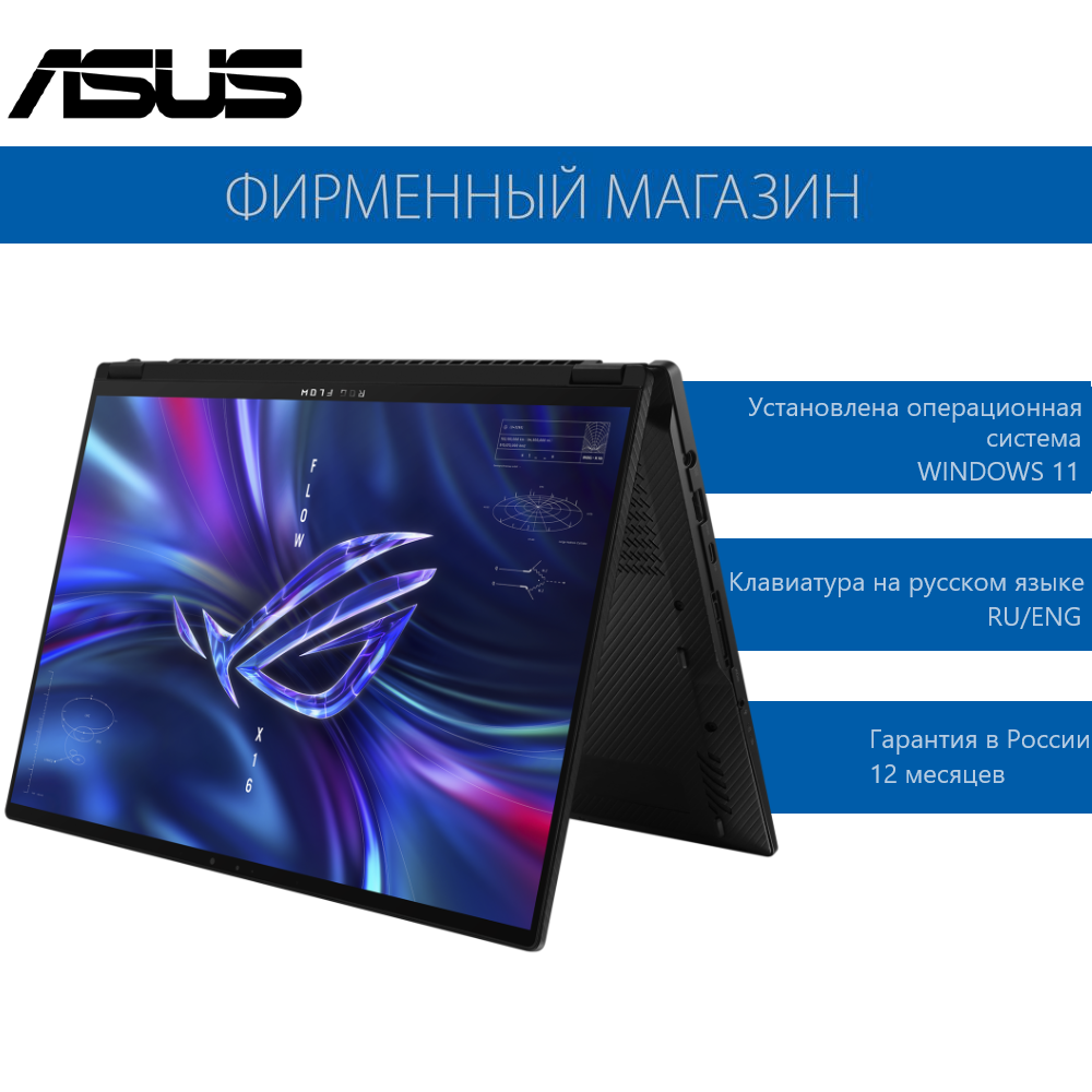 Ноутбук ASUS ROG Flow X16 GV601VI-NL018W Intel i9-13900H/32G/1T SSD/16" QHD+ (2560x1600)Touch 240Hz/RTX 4070 8G/Win11 Черный, 90NR0G01-M00110