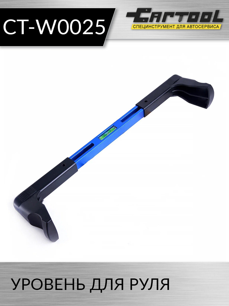 фото Уровень для руля Car-Tool CT-W0025