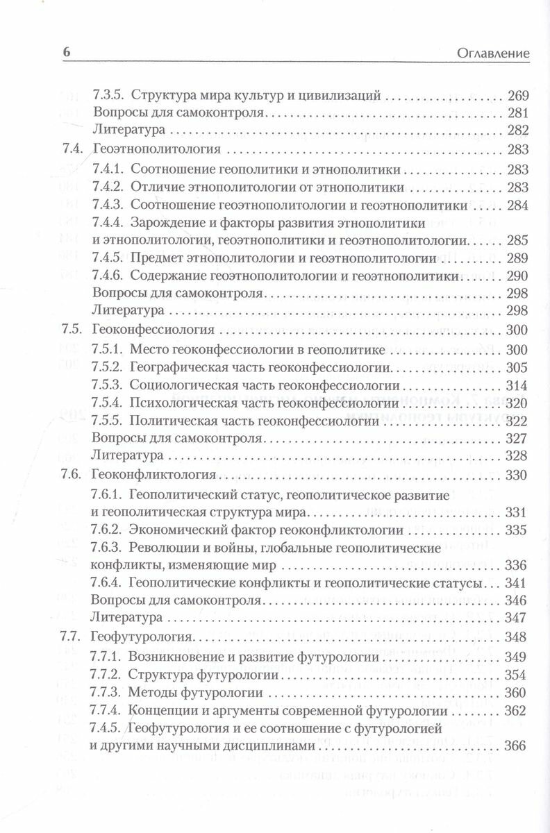 Структура геополитики. Учебник для вузов - фото №14