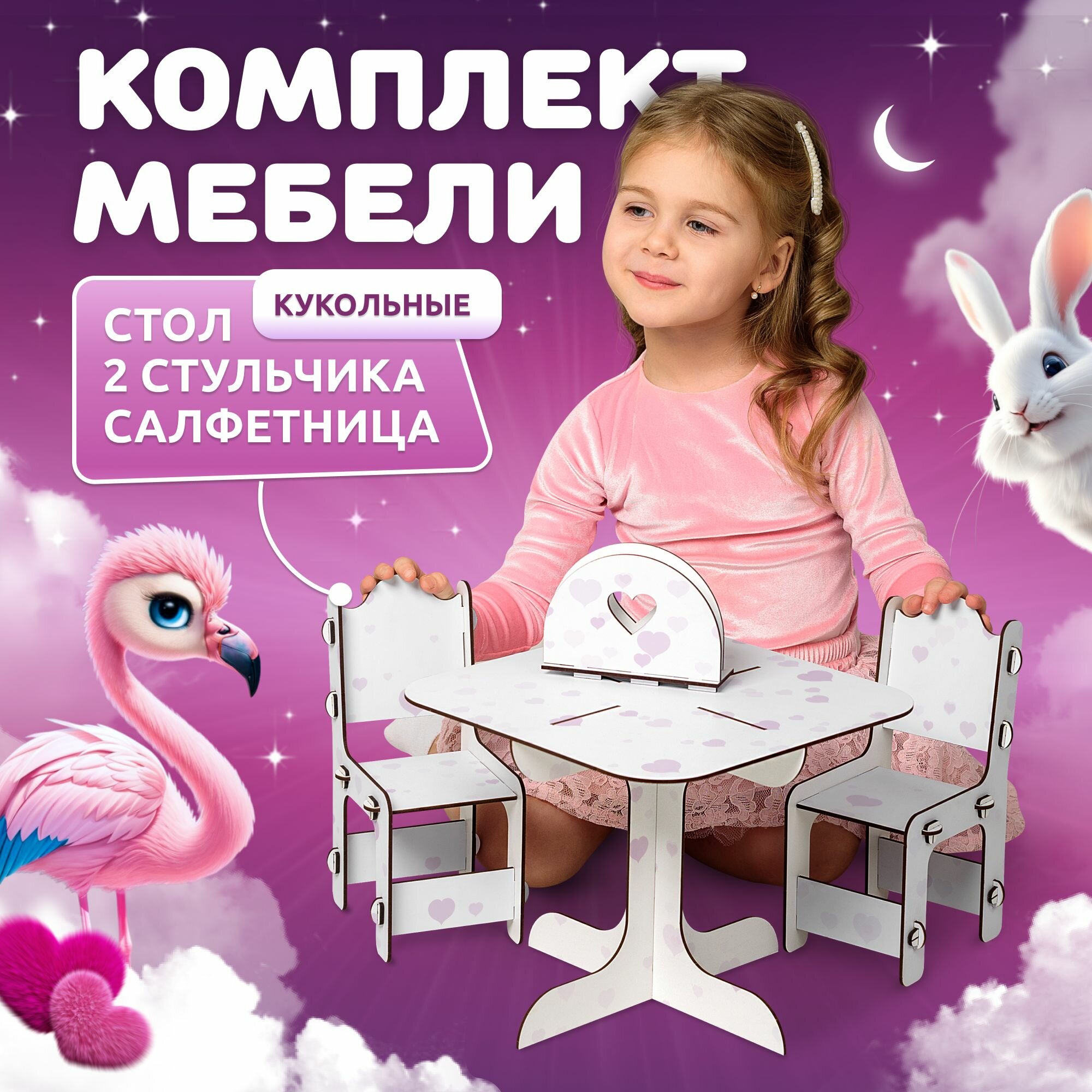 Мебель для кукол MEGA TOYS серия манюня стол и стульчики для куклы