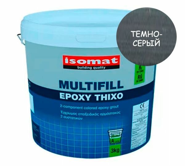 ISOMAT MULTIFILL-EPOXY THIXO, цвет 10 Темно-серый, фасовка 3 кг