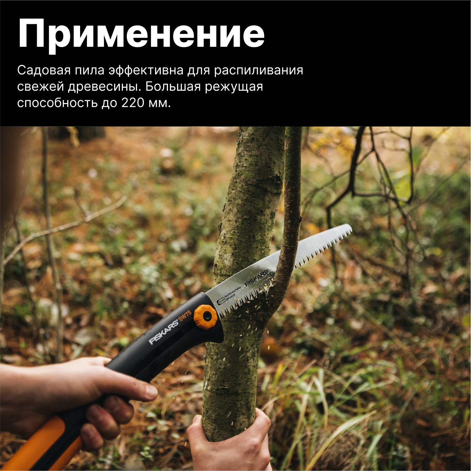 Пила садовая SW75 FISKARS Xtract (1000614)