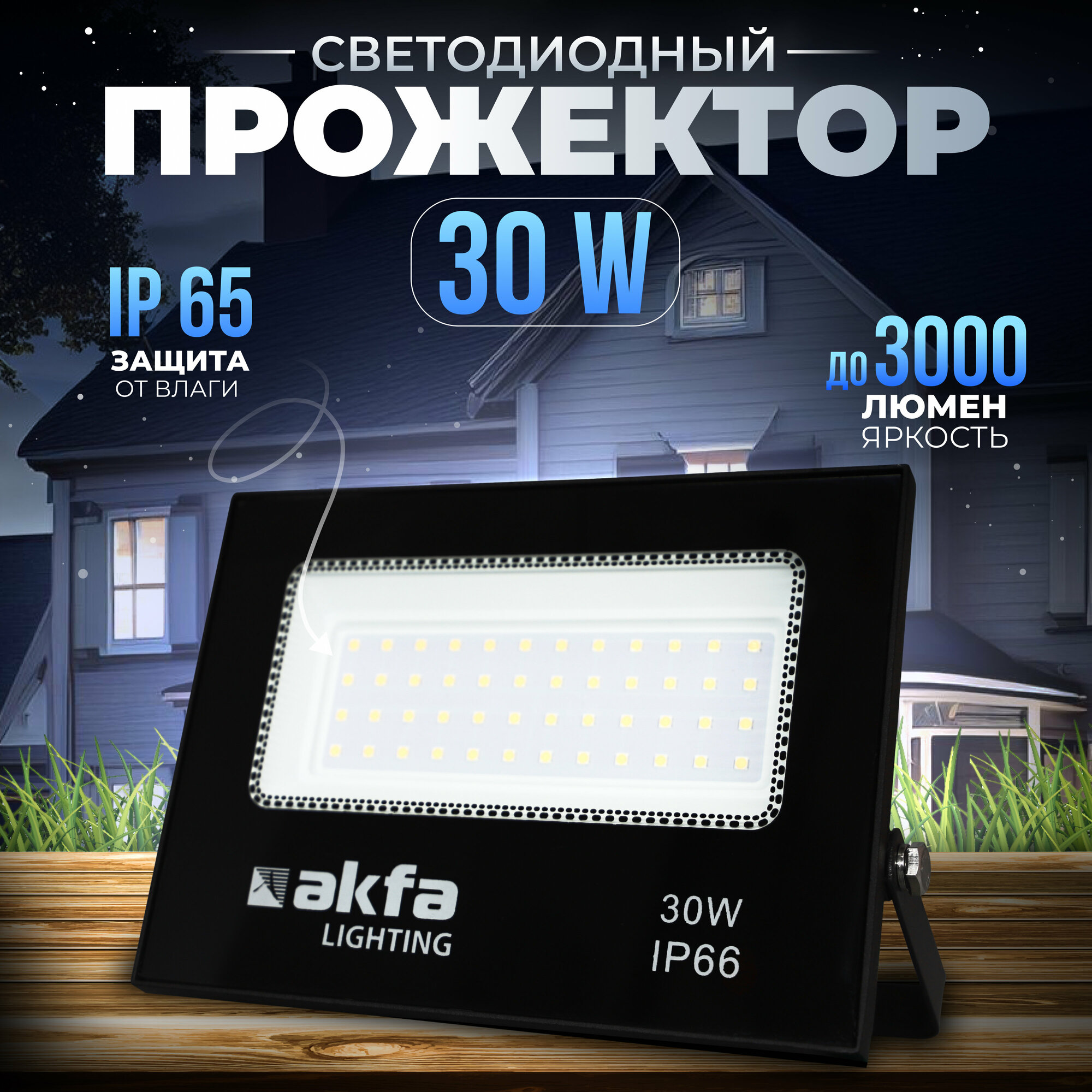 Светодиодный прожектор Akfa Lighting AK-FLD 30W