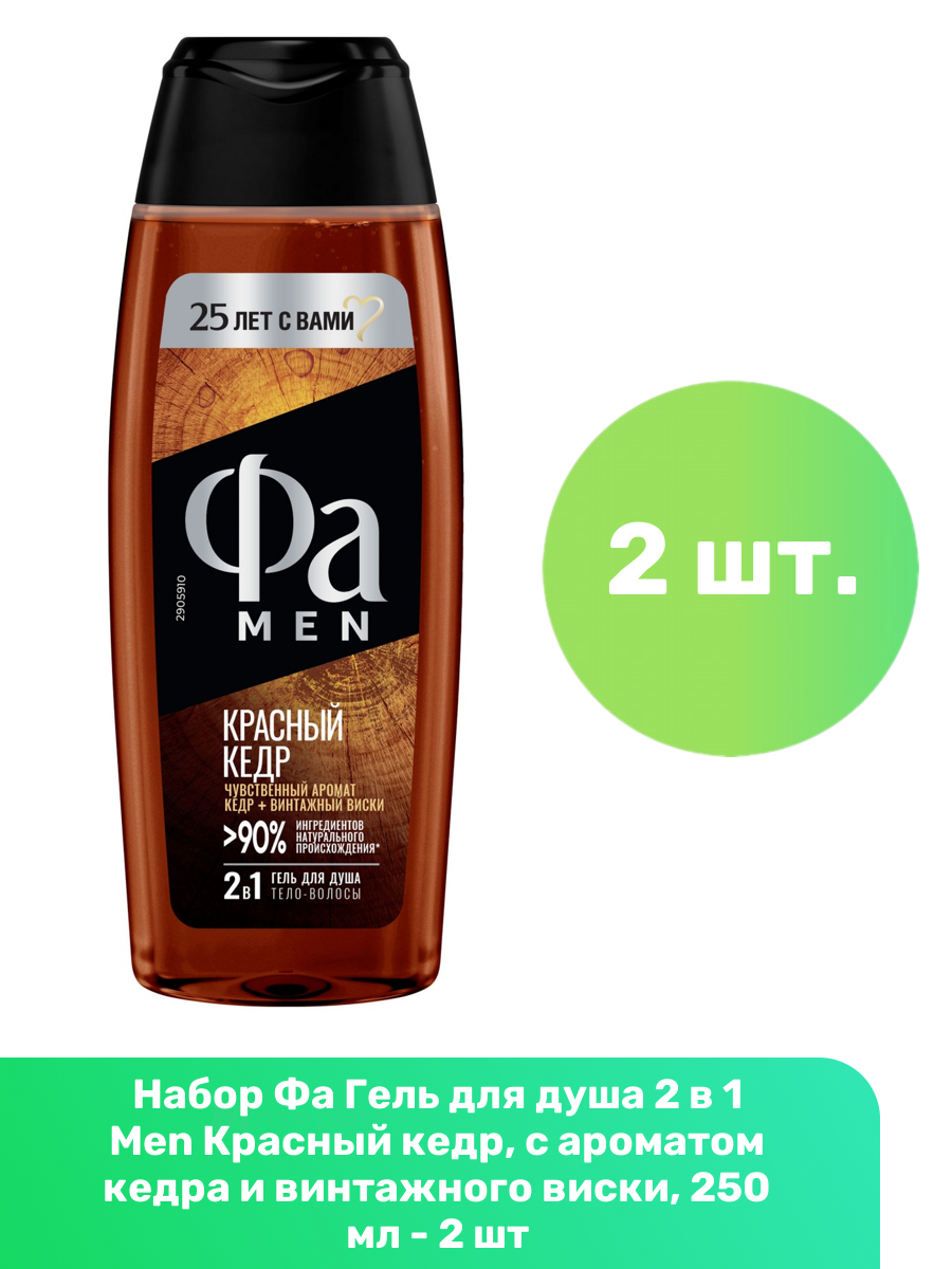 Фа Гель для душа 2 в 1 Men Красный кедр, с ароматом кедра и винтажного виски, 250 мл - 2 шт
