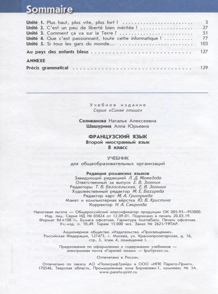 Французский язык. 8 класс. Учебник. Второй иностранный. ФП - фото №6