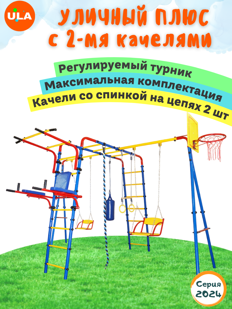 Детская площадка для улицы / спортивный комплекс для детей / Уличный плюс с двумя качелями: цепные и Облако 80 без оплетки