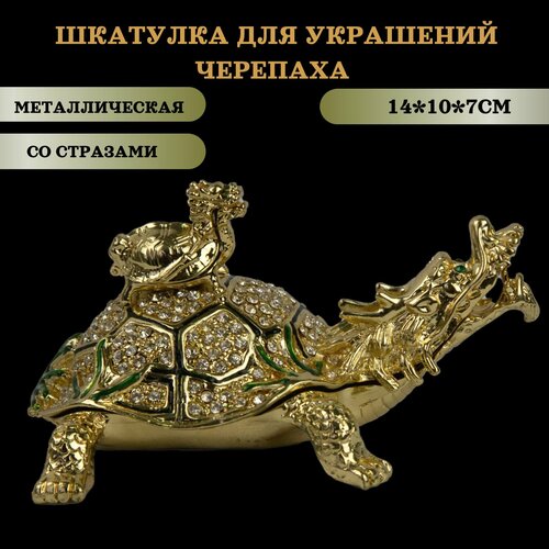 Шкатулка для ювелирных украшений металлическая со стразами 2250₽