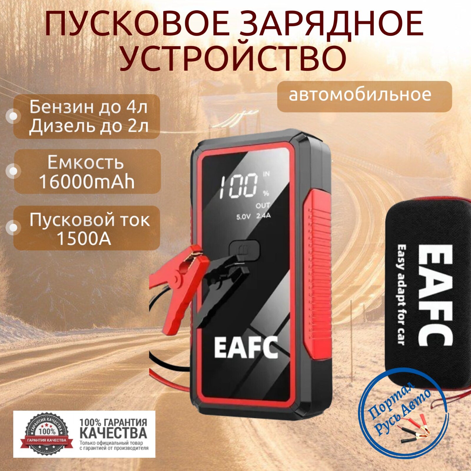 Пусковое устройство портативное бустер EAFC 16000mAh 1500A. Jump starter. Powerbank. Buster.