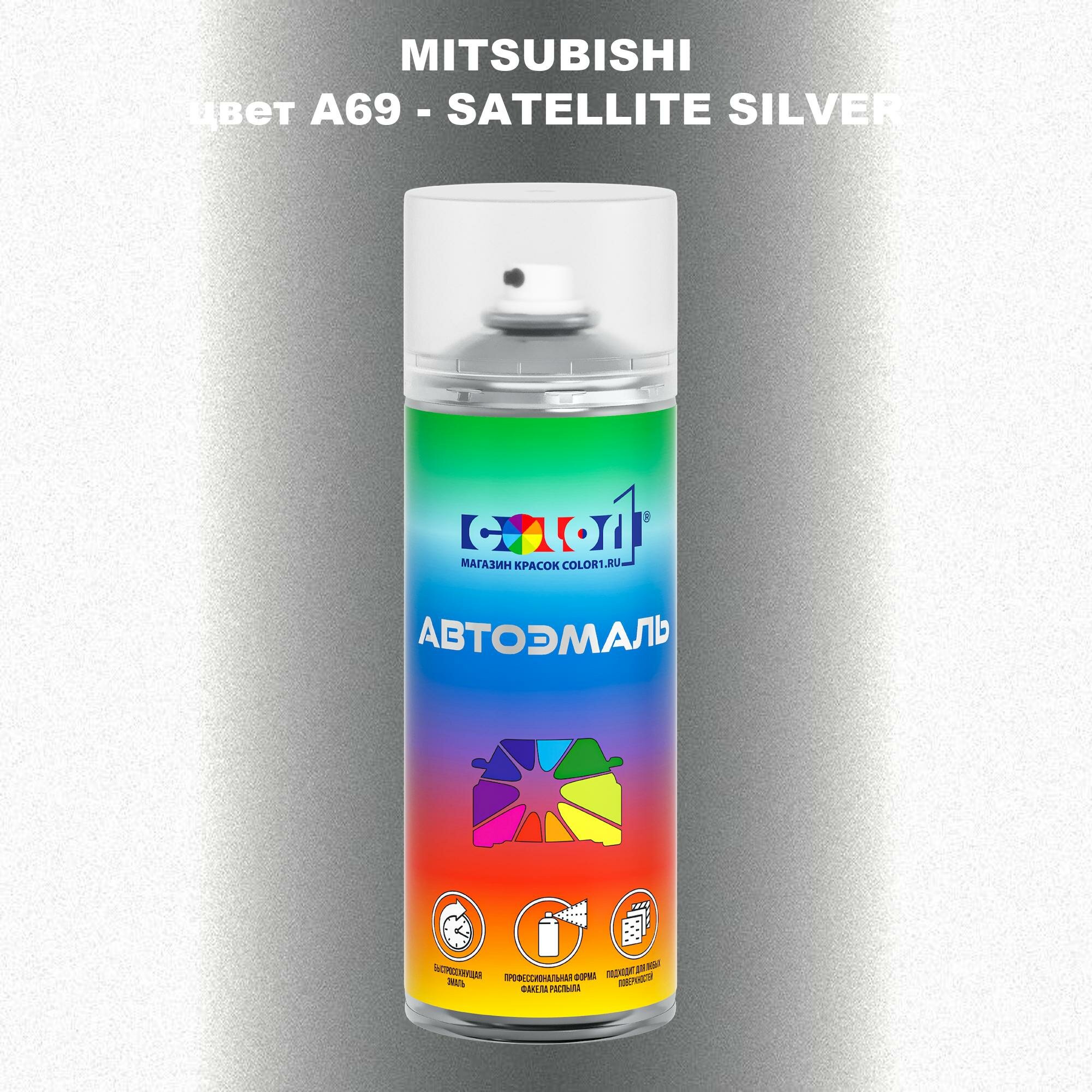 Аэрозольная краска COLOR1 для MITSUBISHI, цвет A69 - SATELLITE SILVER