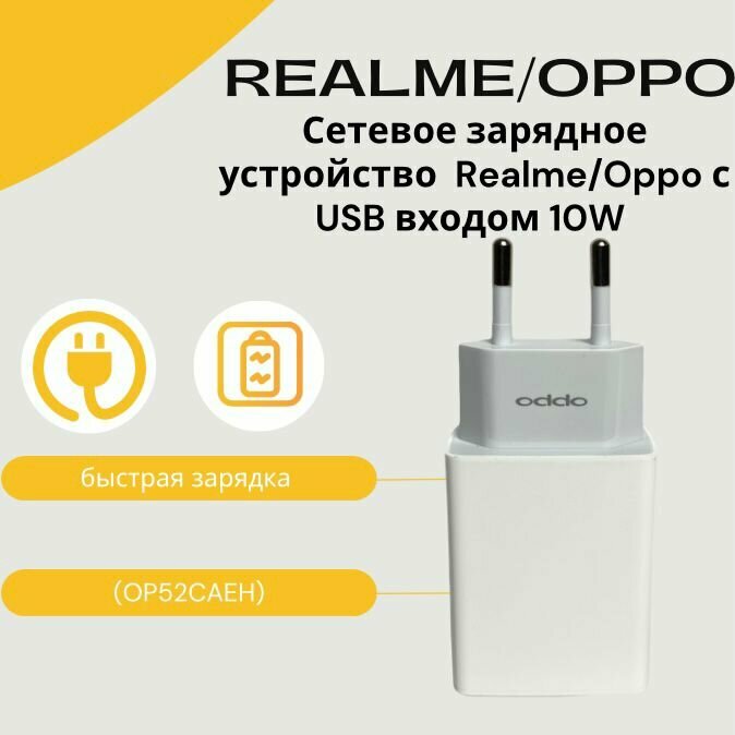 Сетевое зарядное устройство для Realme с USB входом 10W(С21/С30/С31/С33)