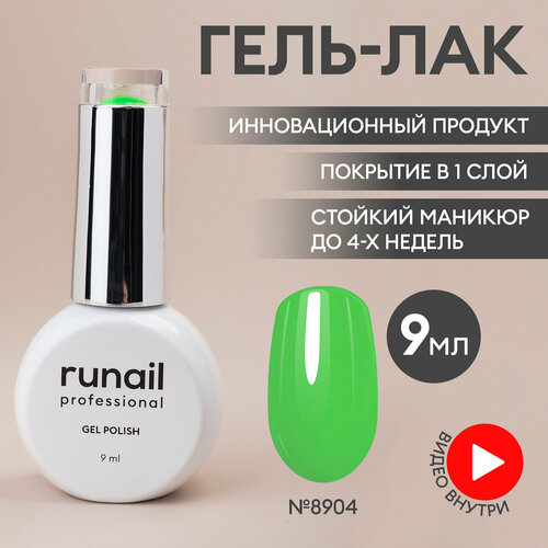 фото Гель-лак для ногтей/гель лак для маникюра и педикюра/гель лак для ногтей/гель лак gel polish, 9мл №8904 runail