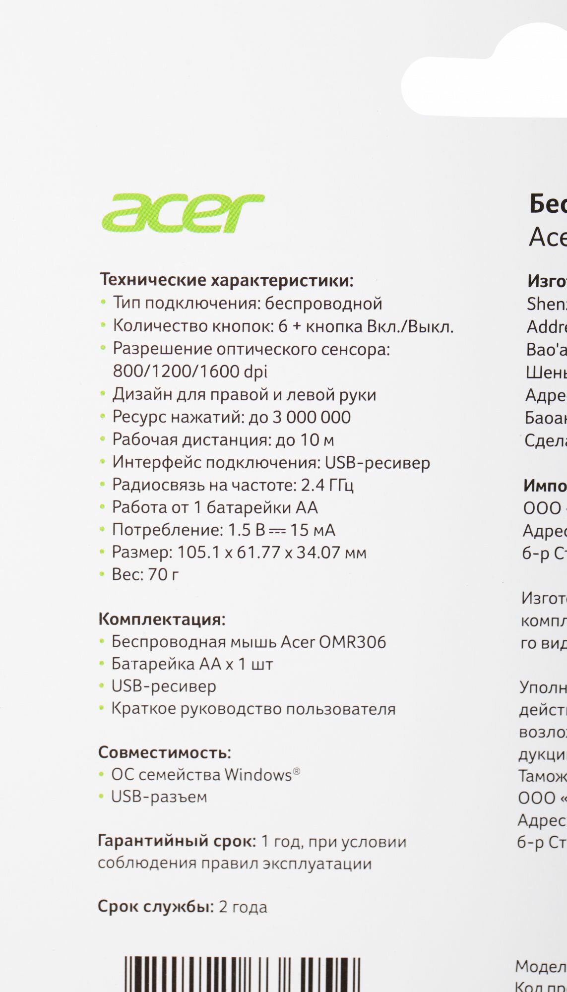 Мышь беспроводная Acer - фото №16