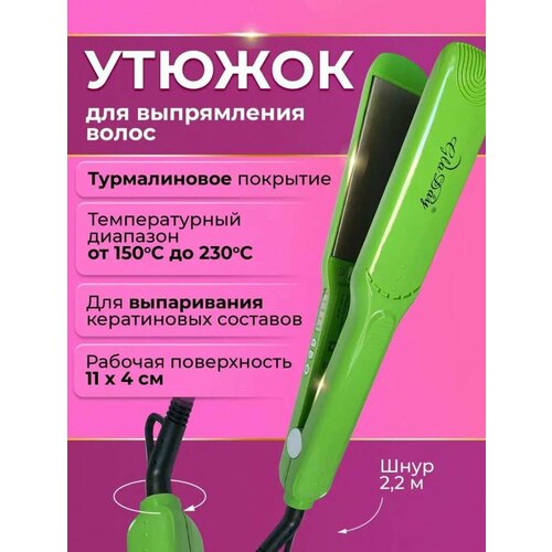 Утюжок для выпрямления волос 210000₽