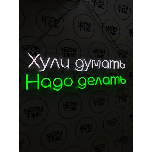 Неоновая вывеска на стену неоновая надпись, 75х25см.