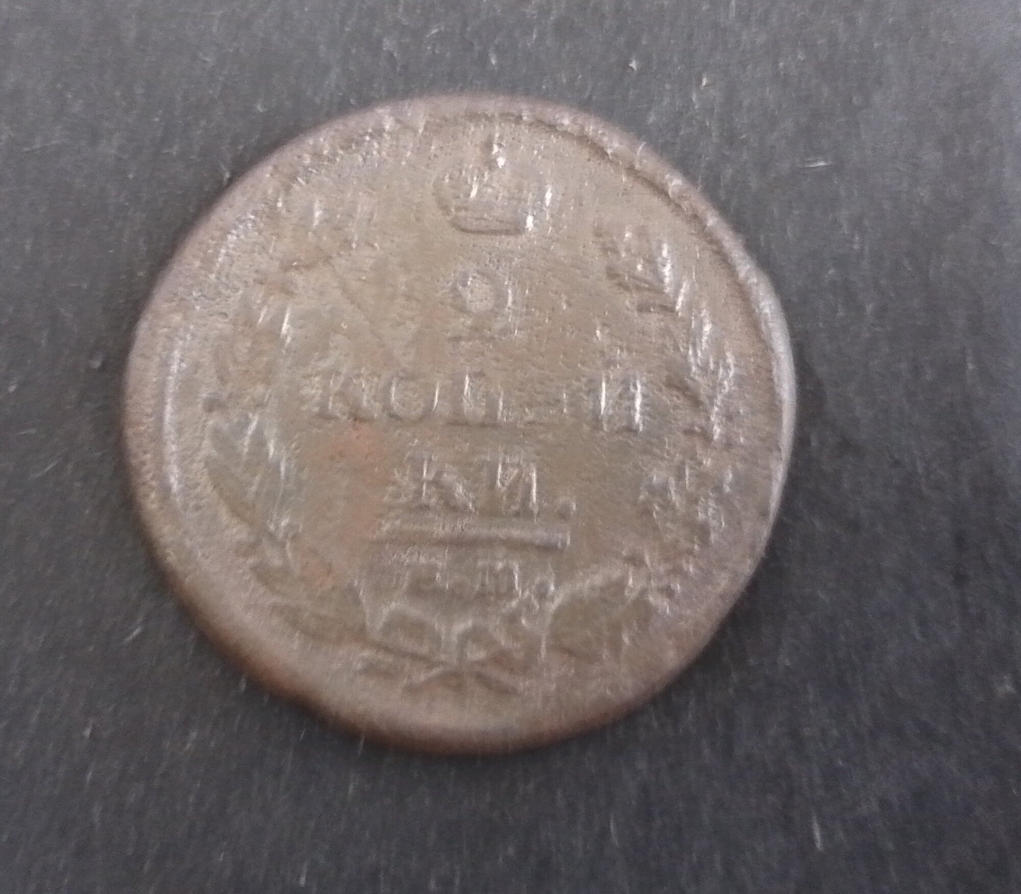 Монета Российской Империи 2 копейки 1820 года, ЕМ-НМ. Александр I