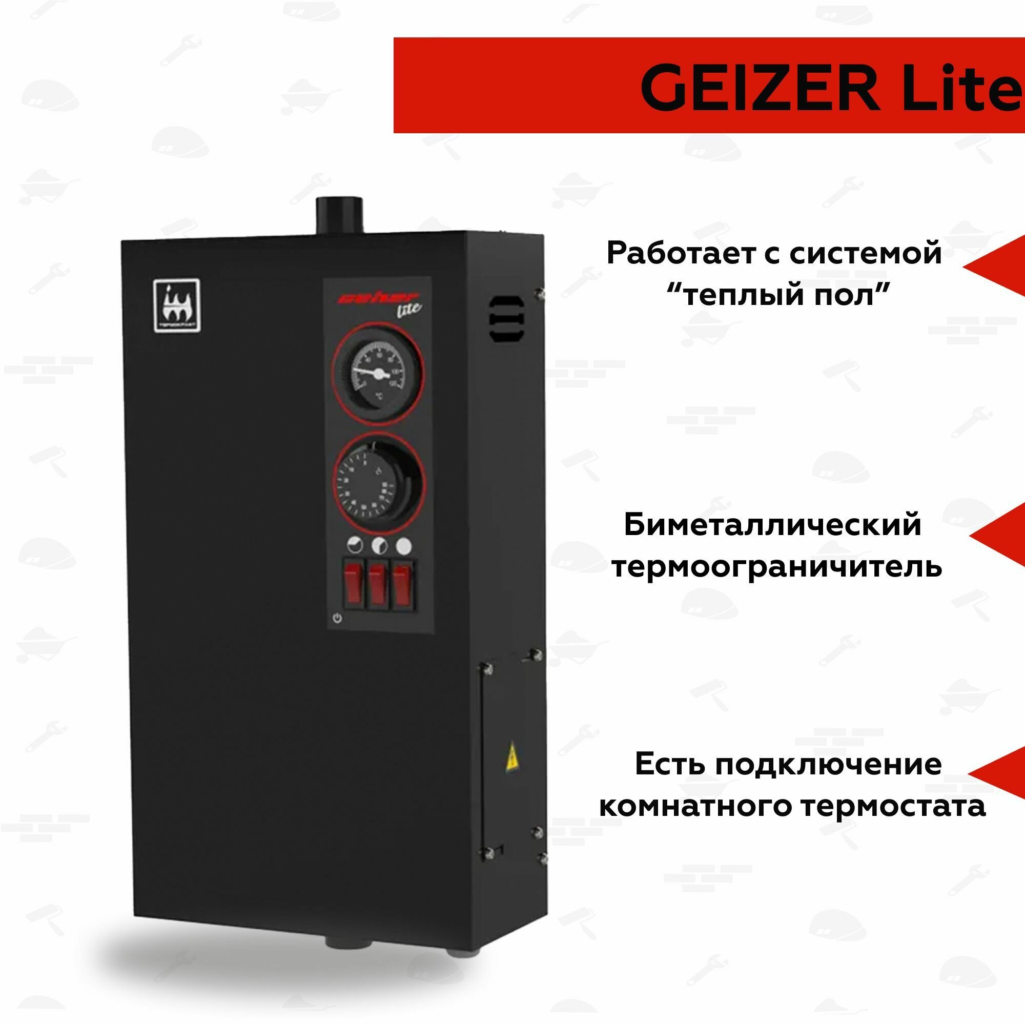 Котел отопительный электрический GEIZER Lite 4.5 кВт