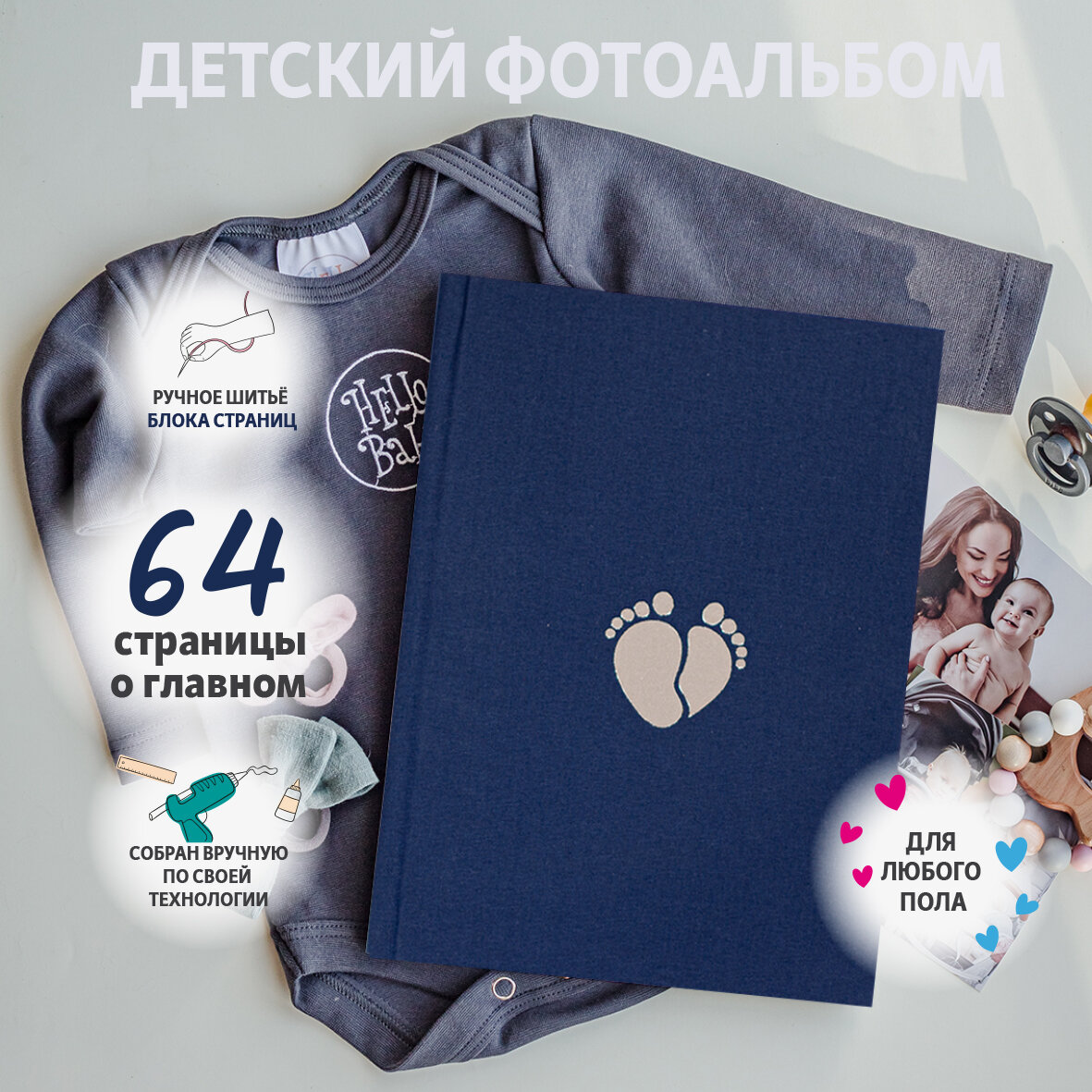 Альбом для новорожденного "Джинс"/ ткань, синий / Moms Book