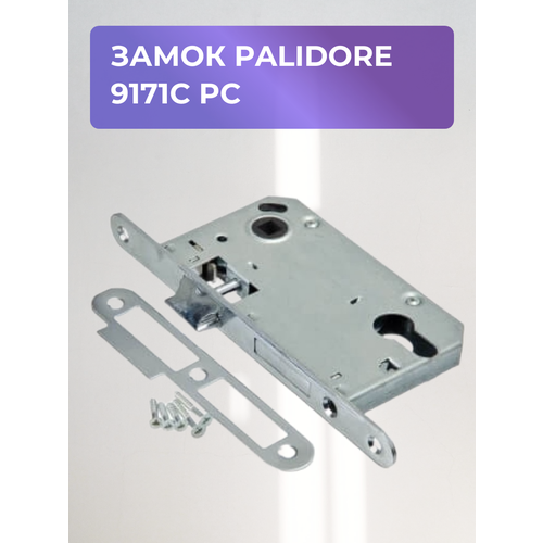 Замок PALIDORE 9171C PC 630₽