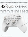 GuliKit KK3 MAX - беспроводной игровой контроллер (PC, Mac, Android, Apple, Nintendo Switch) модель NS39, белый