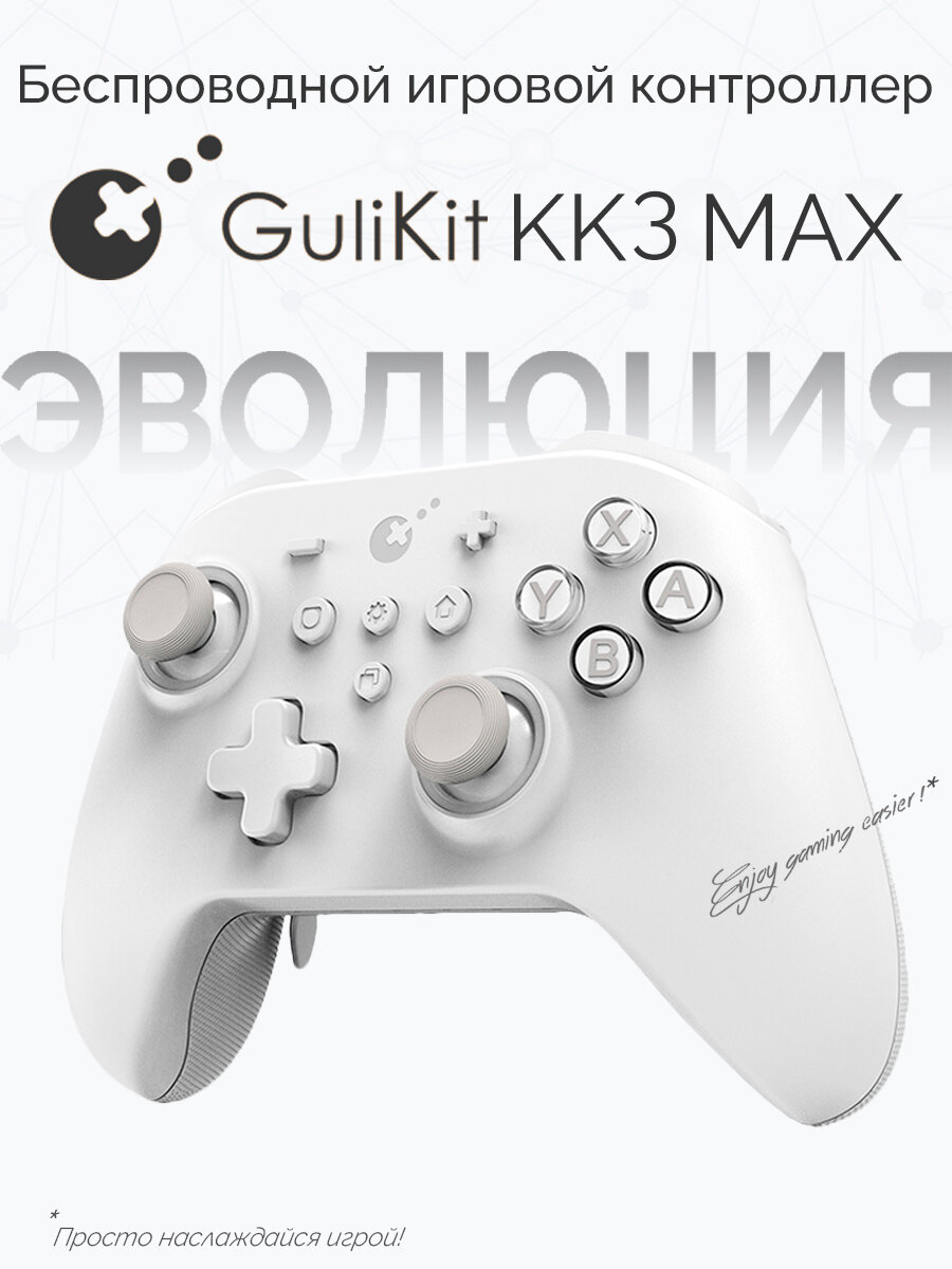 GuliKit KK3 MAX - беспроводной игровой контроллер (PC, Mac, Android, Apple, Nintendo Switch) модель NS39, белый