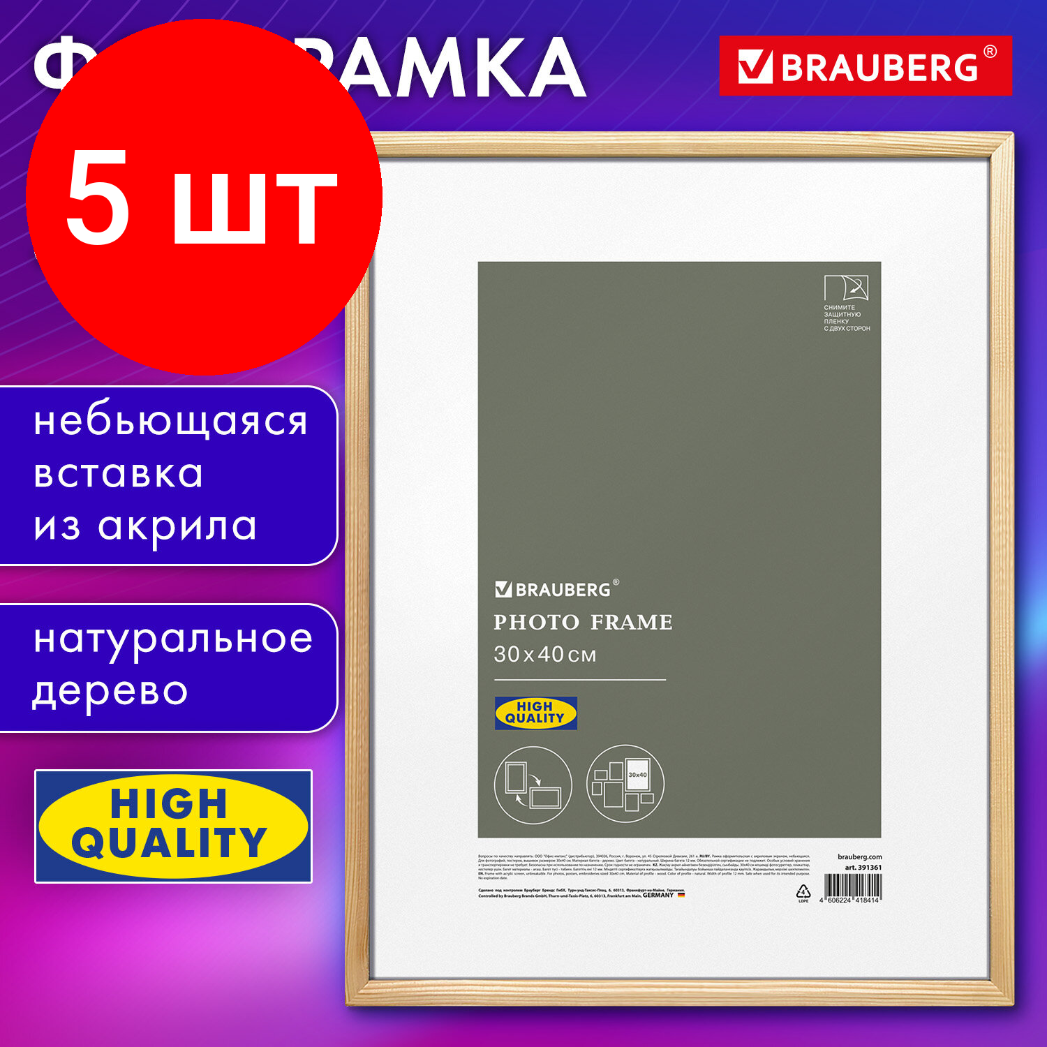 Комплект 5 шт, Рамка 30*40см небьющаяся аналог IKEA, багет 12мм, дерево, BRAUBERG "Woodray", цвет натуральный, 391361