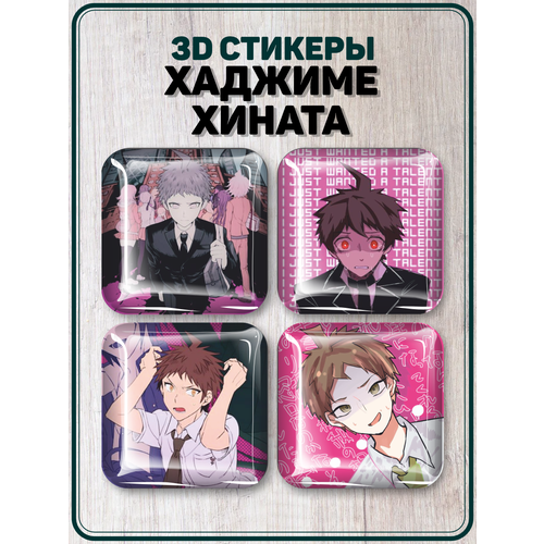 Наклейки на телефон 3D стикеры Хаджиме Хината Данганронпа super danganronpa 2 hajime hinata uniform cosplay costume for men dangan ronpa hajime hinata short linen brown wig halloween