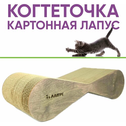 Когтеточка Лапус, Мини (картон, деревянный ободок), темное дерево, L477081