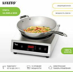 Плита индукционная настольная Viatto VA-350B-A WOK. Варочная поверхность. Плитка электрическая вок