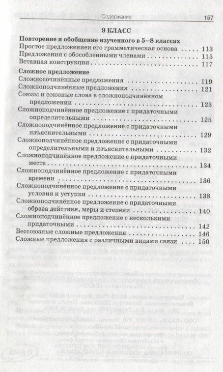 Учебное пособие вако Артемов М. Ю. Русский язык. 5 - 9 классы. Сборник текстов для изложений