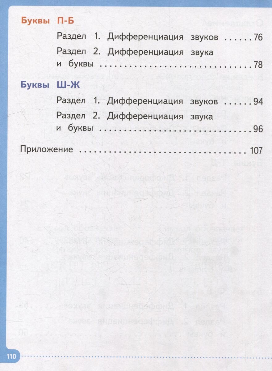 Писать нетрудно: тетрадь 1 (Бабина Галина Васильевна, Белобородова Елена Васильевна, Любимова Марина Михайловна) - фото №6