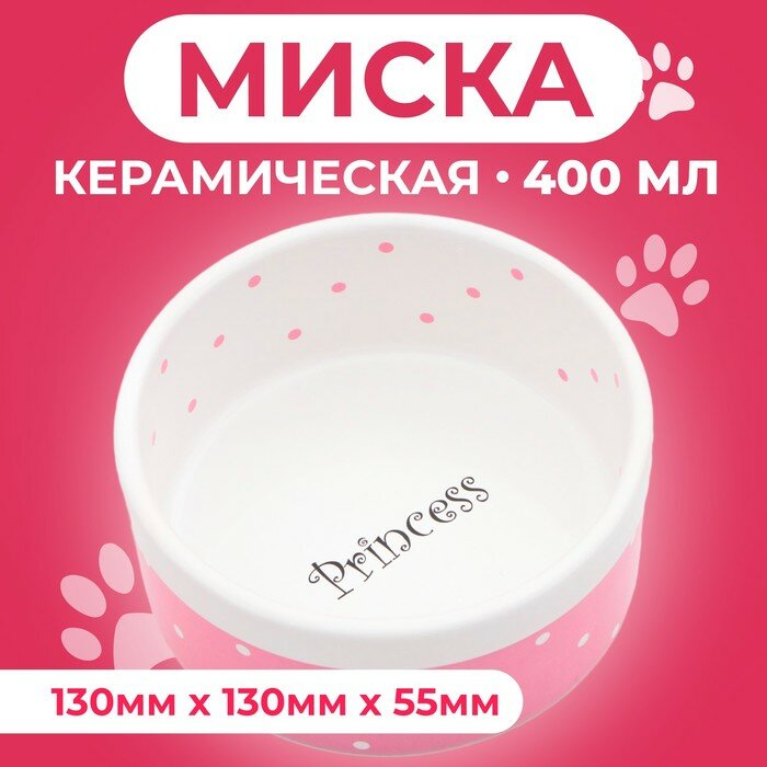 Пижон Миска керамическая "Princess" 400 мл 13 х 5,5 см, розовая
