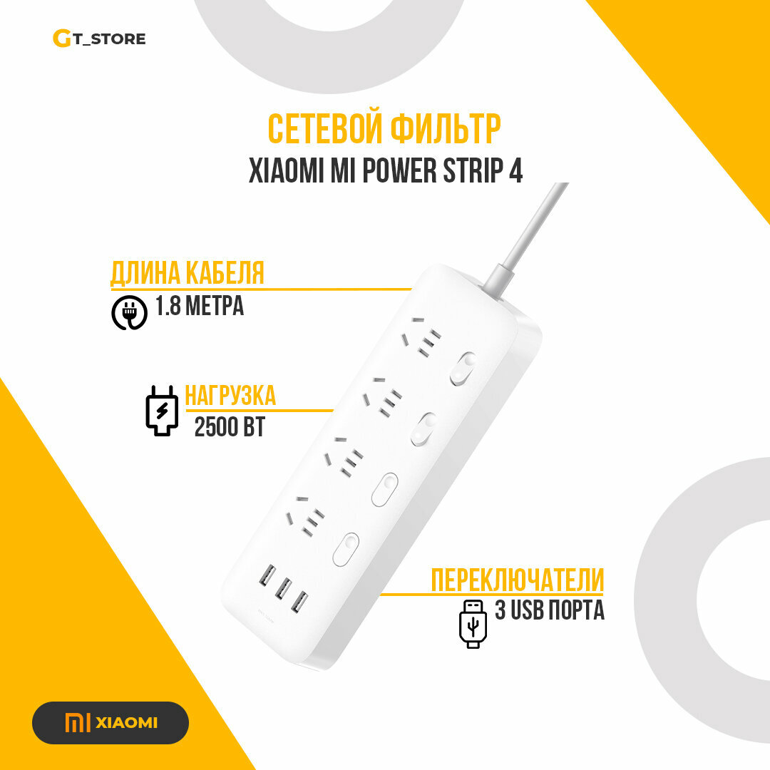 Сетевой фильтр Xiaomi Mi Power Strip 4 MJSWSKCXB-01QM NRB4023CN, 4 розетки, с/з, 10А / 2500 Вт белый 1.8 м 239 мм 78 мм 29 мм 1 м² 4