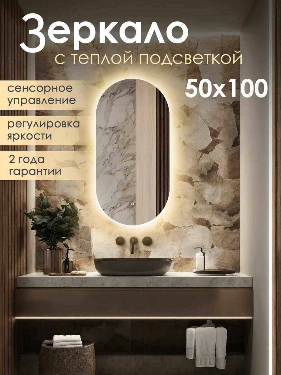 Зеркало Гера lite 50х100 см (теплый свет 3000К, настенное в ванную, прихожую, капсула, овал, ореольная подсветка, сенсорный выключатель)