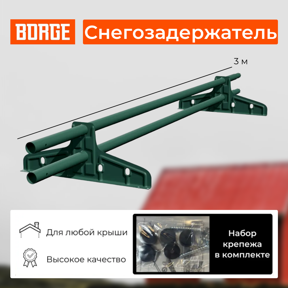 фото Снегозадержатель трубчатый NewLine, RAL 8017, 1,5м