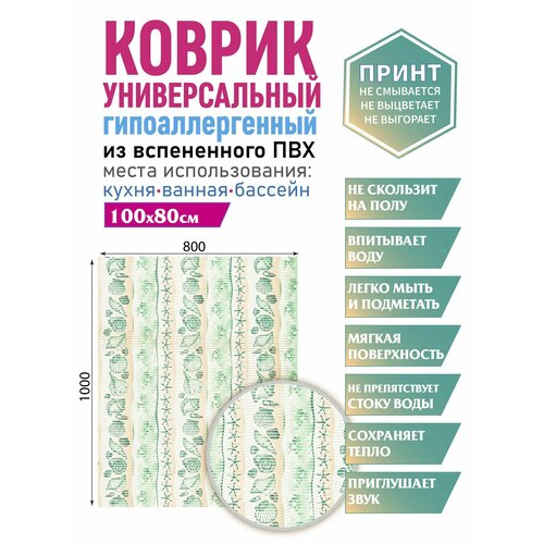 Коврик для ванной душа бани туалета 80х100 см